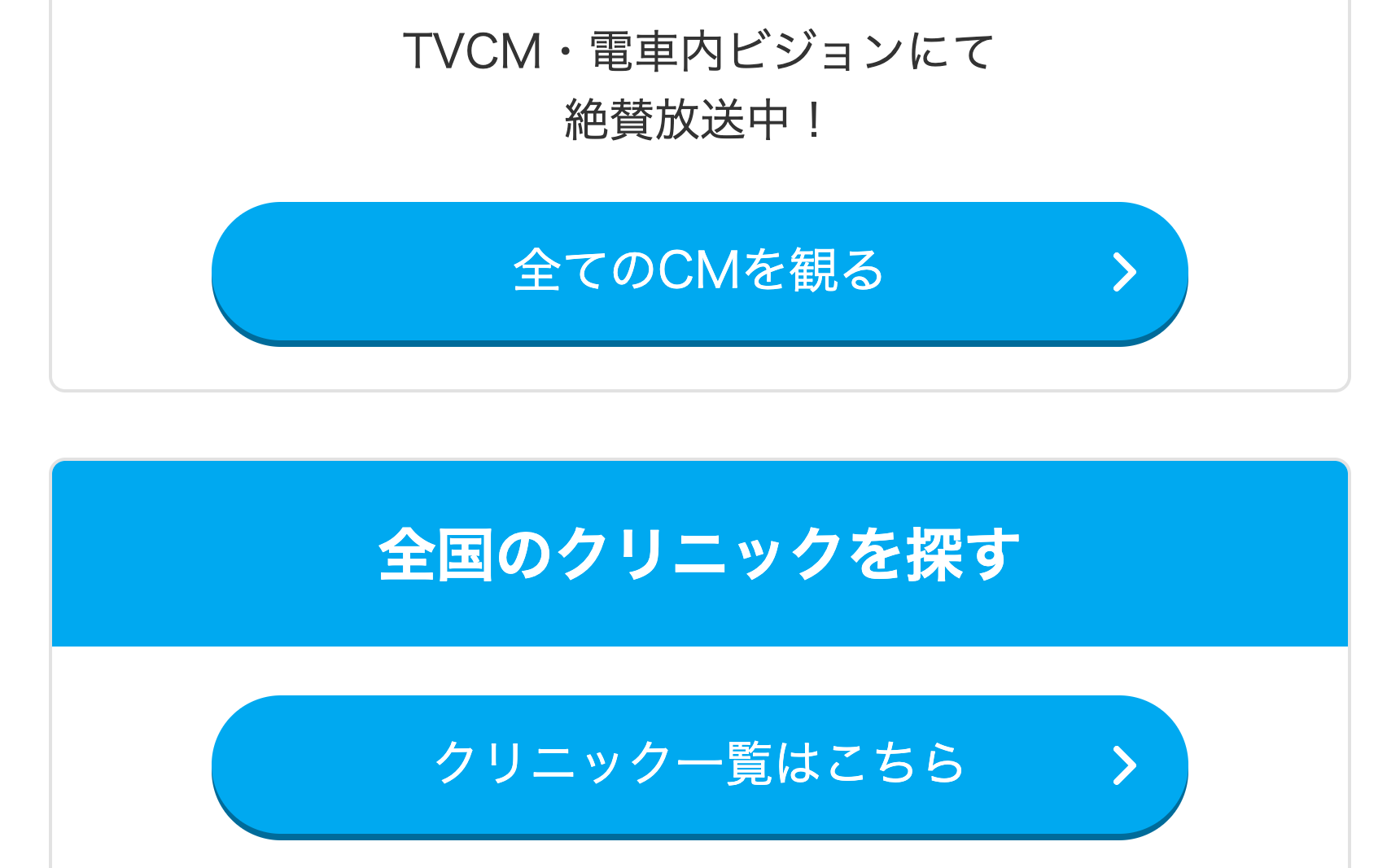 全国のクリニックを探す