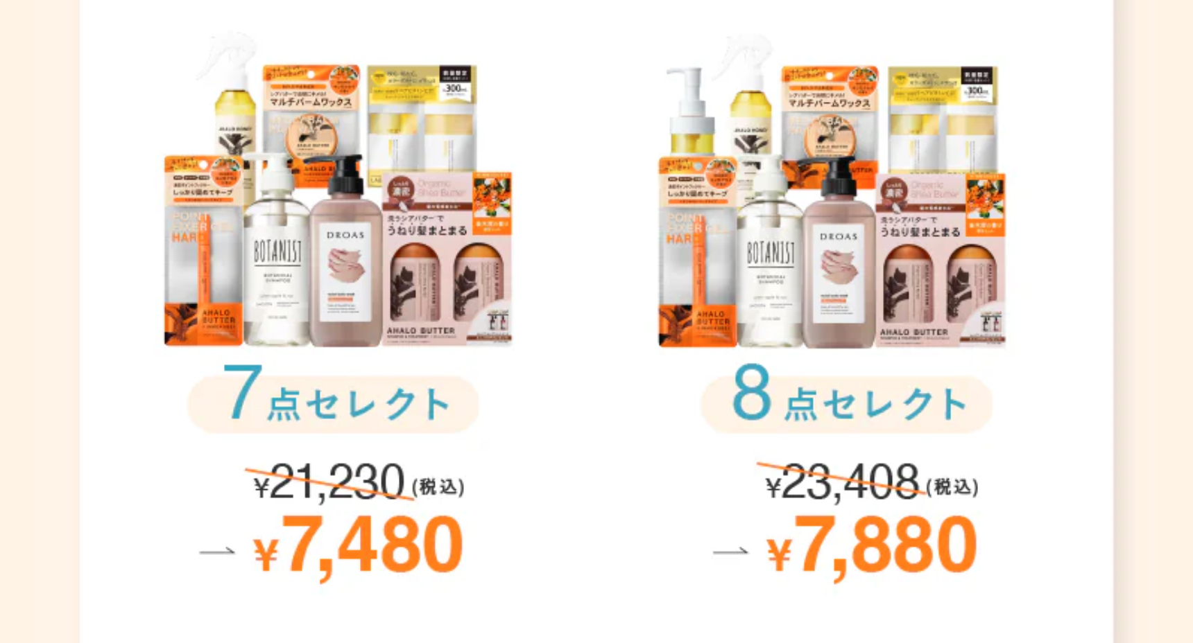 ７点セレクト