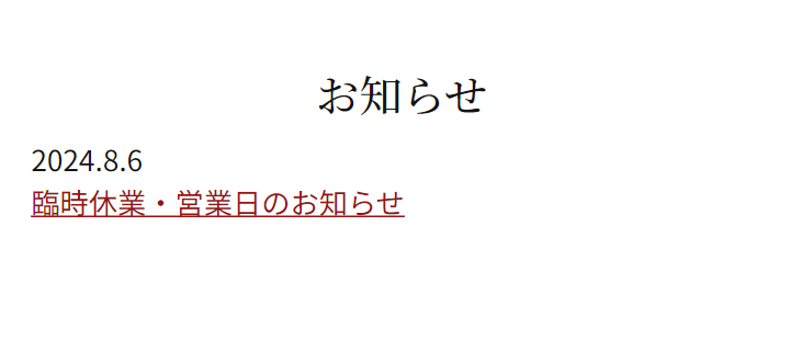 お知らせ