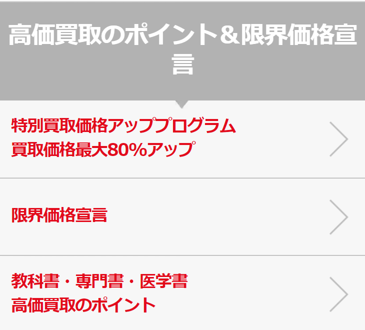 高価買取のポイント＆限界価格宣言