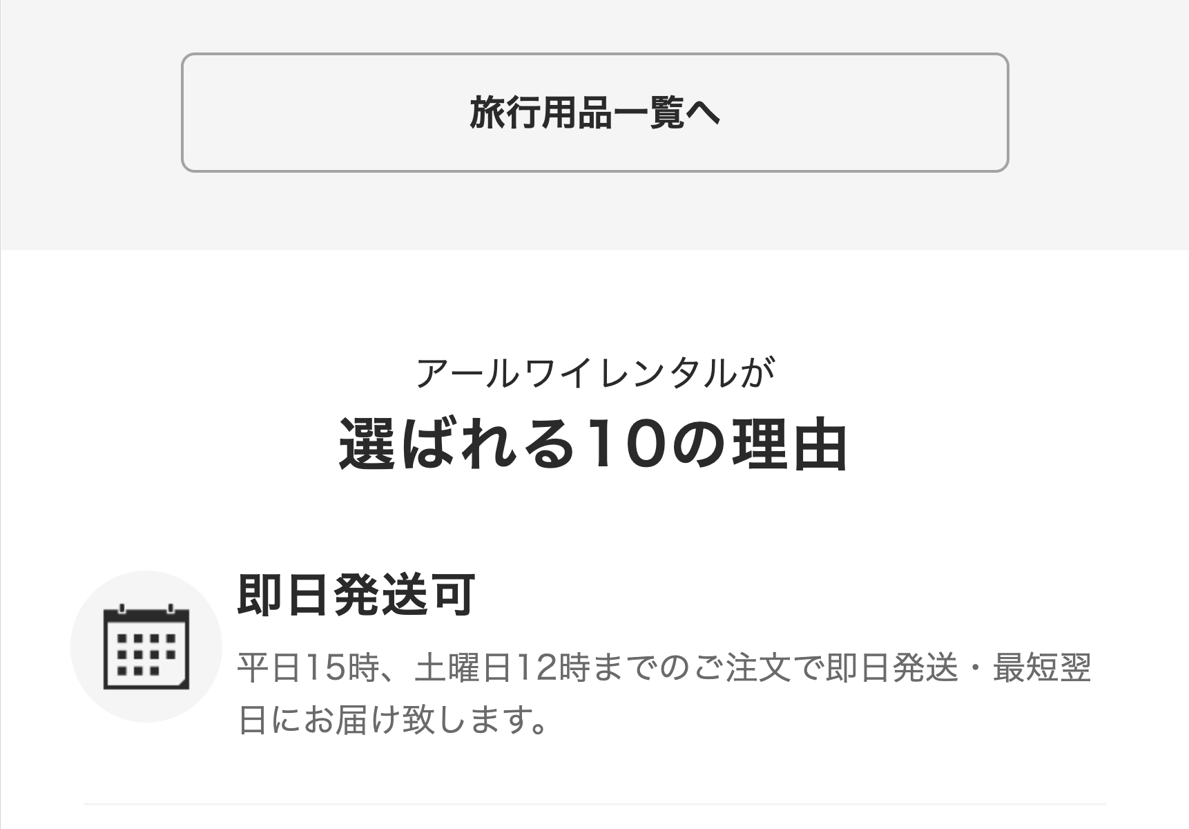 旅行用品一覧へ