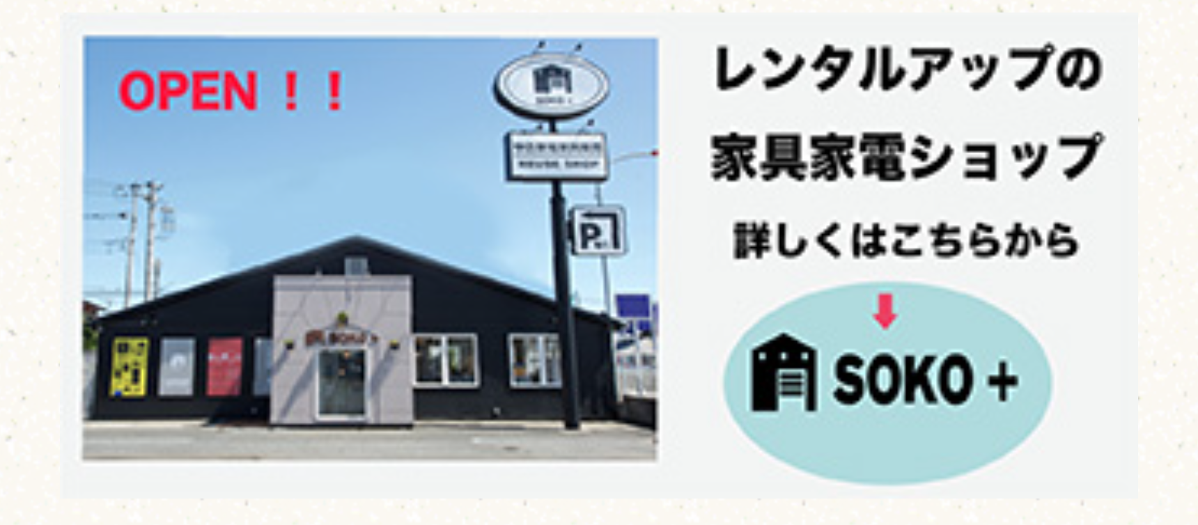 レンタルアップの家具家電ショップ