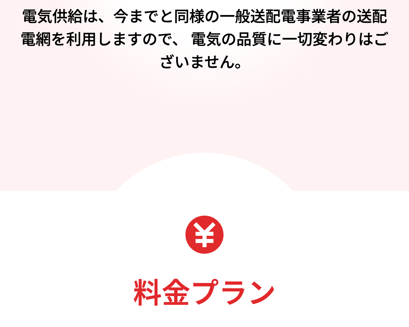 料金プラン