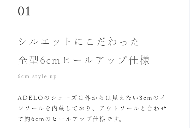シルエットにこだわった全型６ｃｍヒールアップ仕様