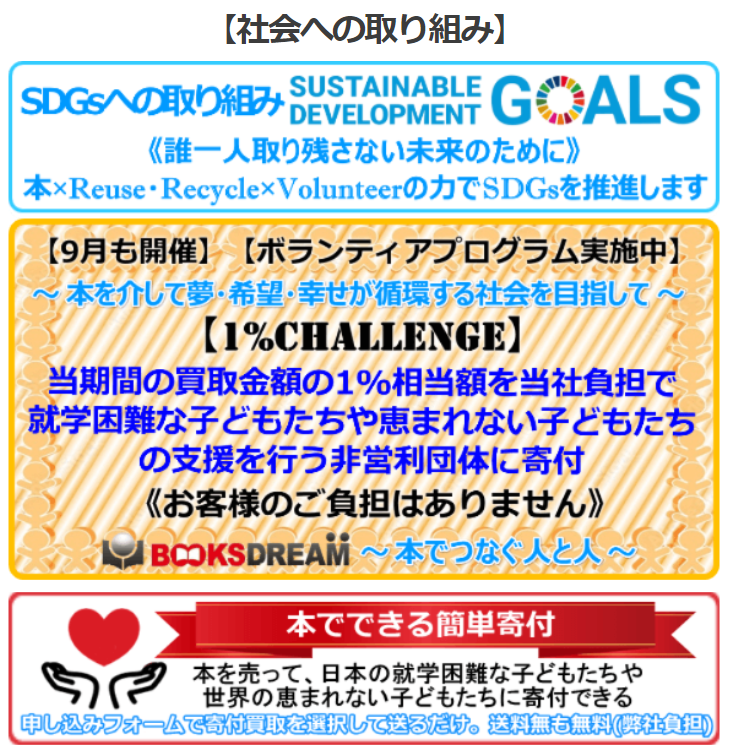 社会への取り組み