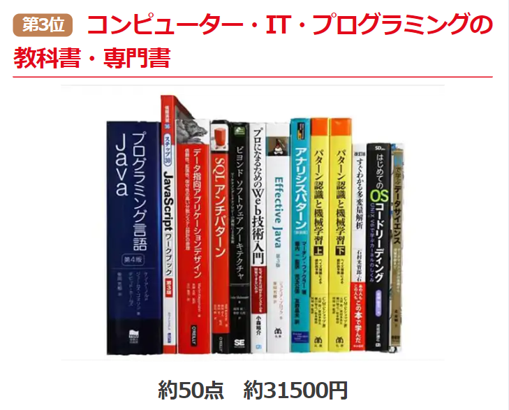 コンピューター・IT・プログラミングの教科書・専門書
