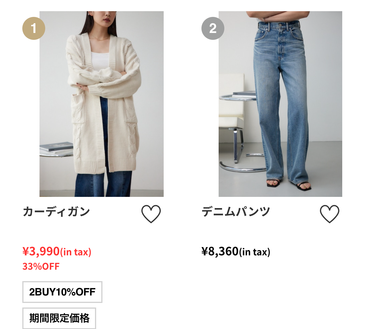 カーディガン・デニムパンツ