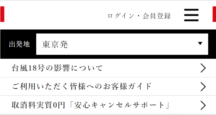 出発地