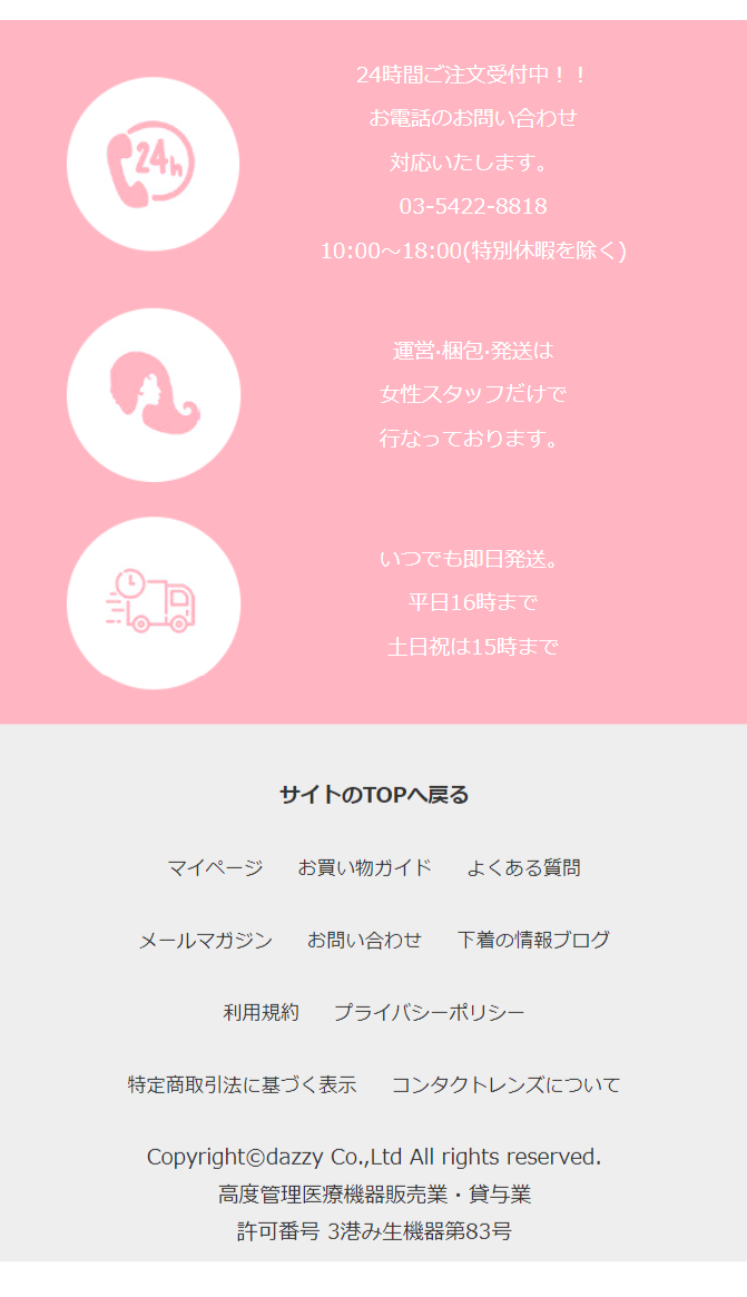 ２４時間ご注文受付中！