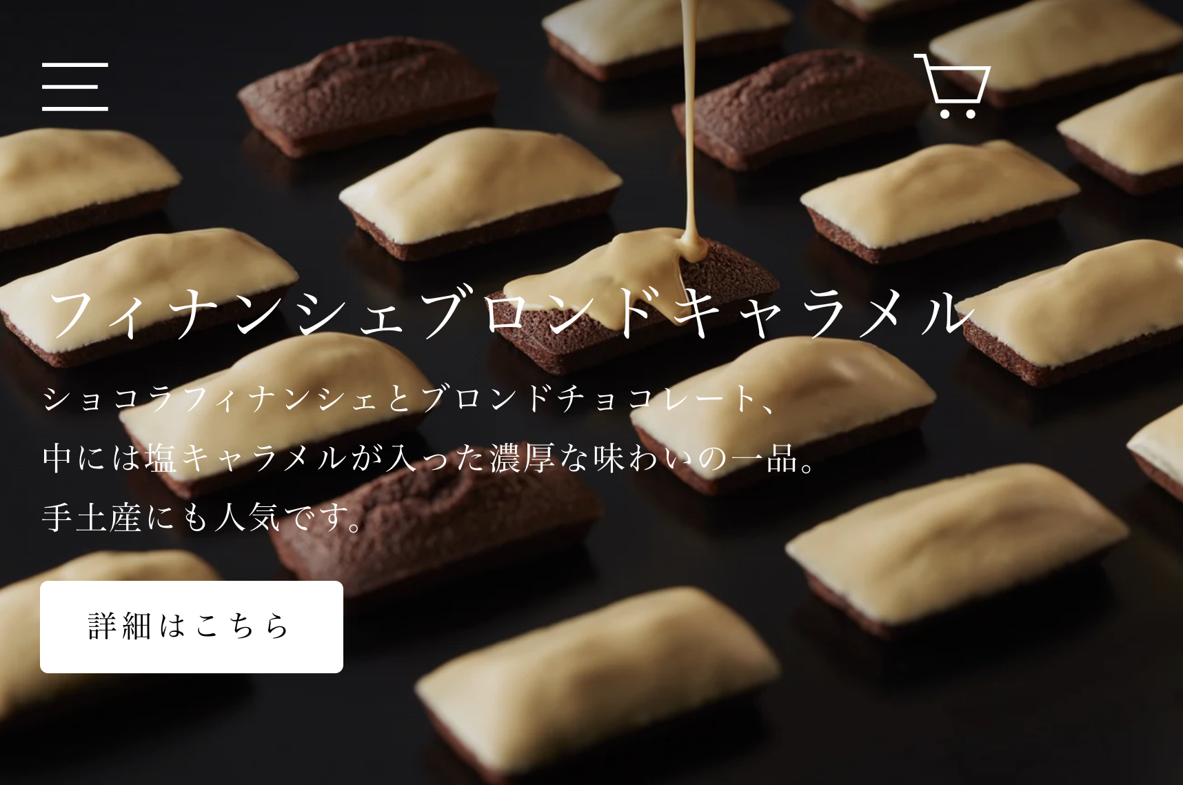 フィナンシェブロンドキャラメル詳細はこちら