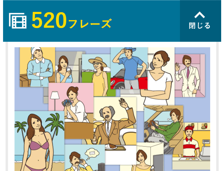 520フレーズ