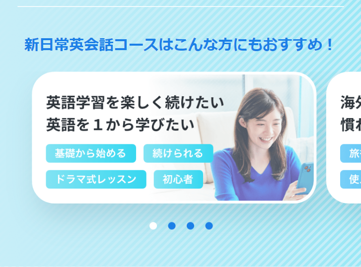 新日常英会話コースはこんな方にもおすすめ