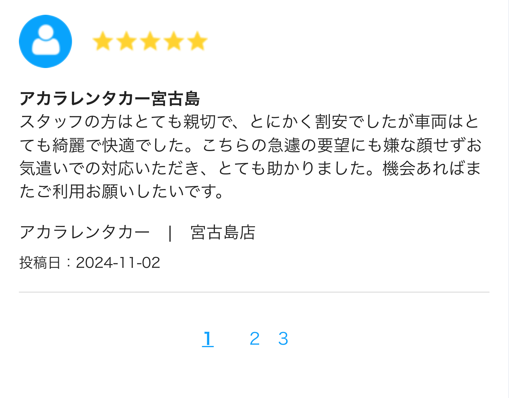 アカラレンタカー宮古島