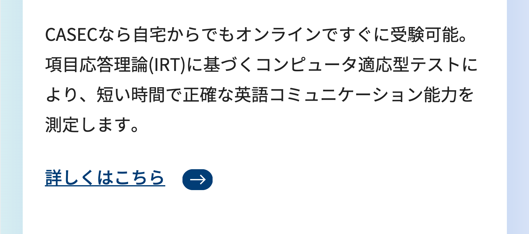 CASECなら自宅からでもオンラインですぐに受験可能。