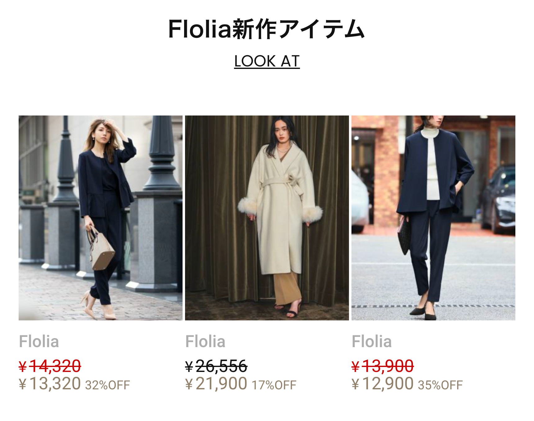 Flolia新作アイテム