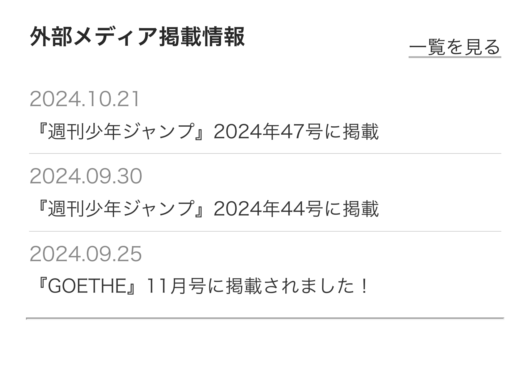 外部メディア掲載情報