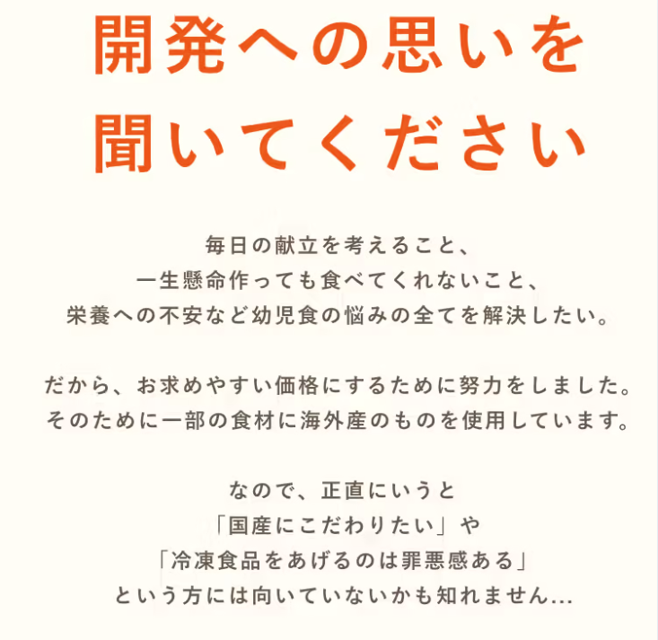 開発への思いを聞いてください