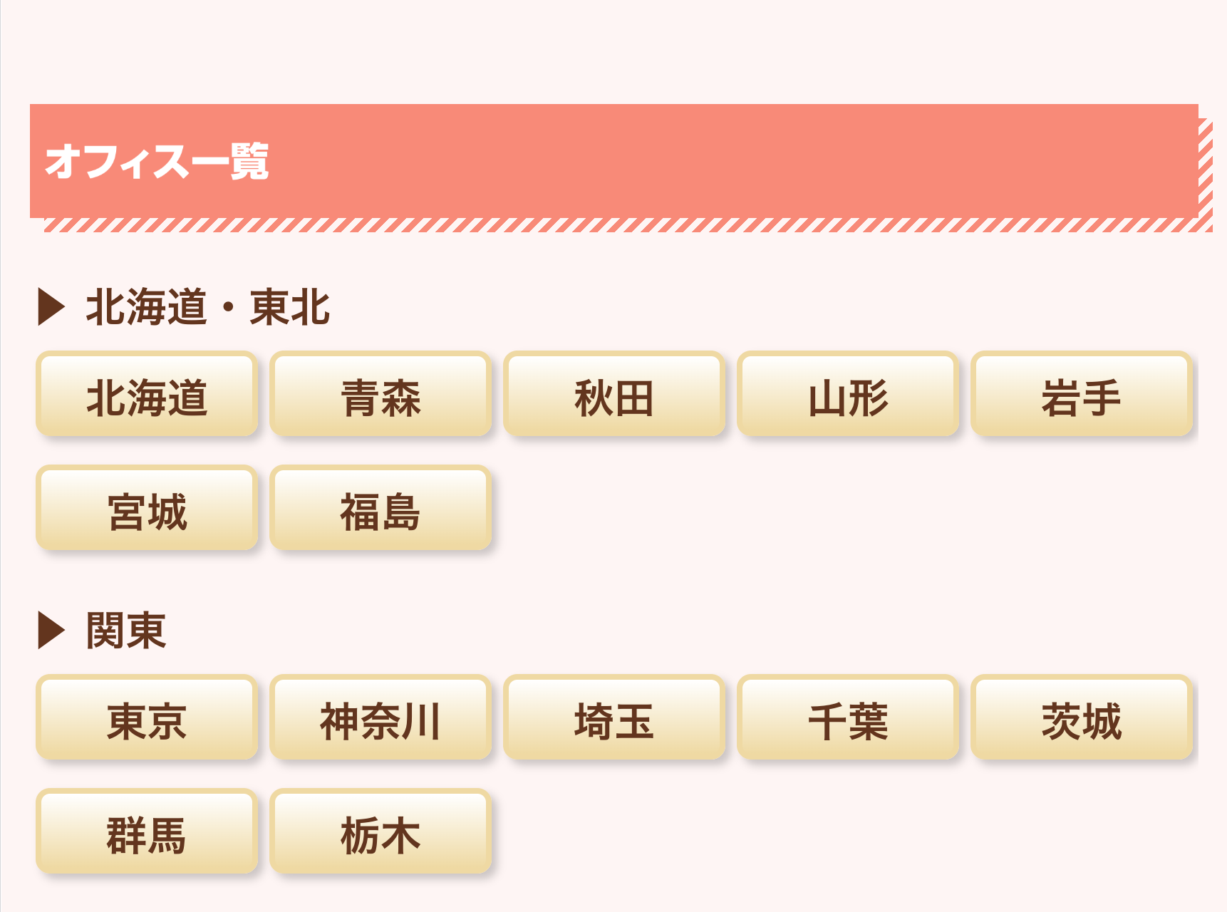 オフィス一覧