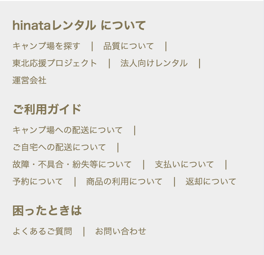hinataレンタルについて