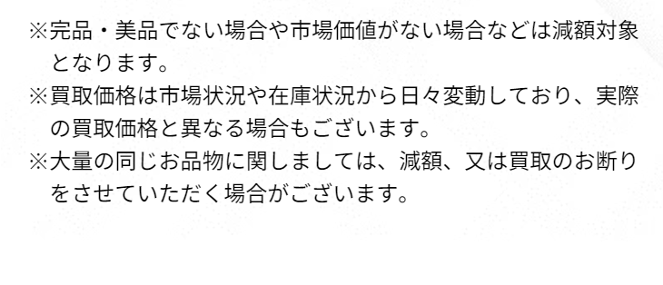 実際の買取価格と異なる場合もございます