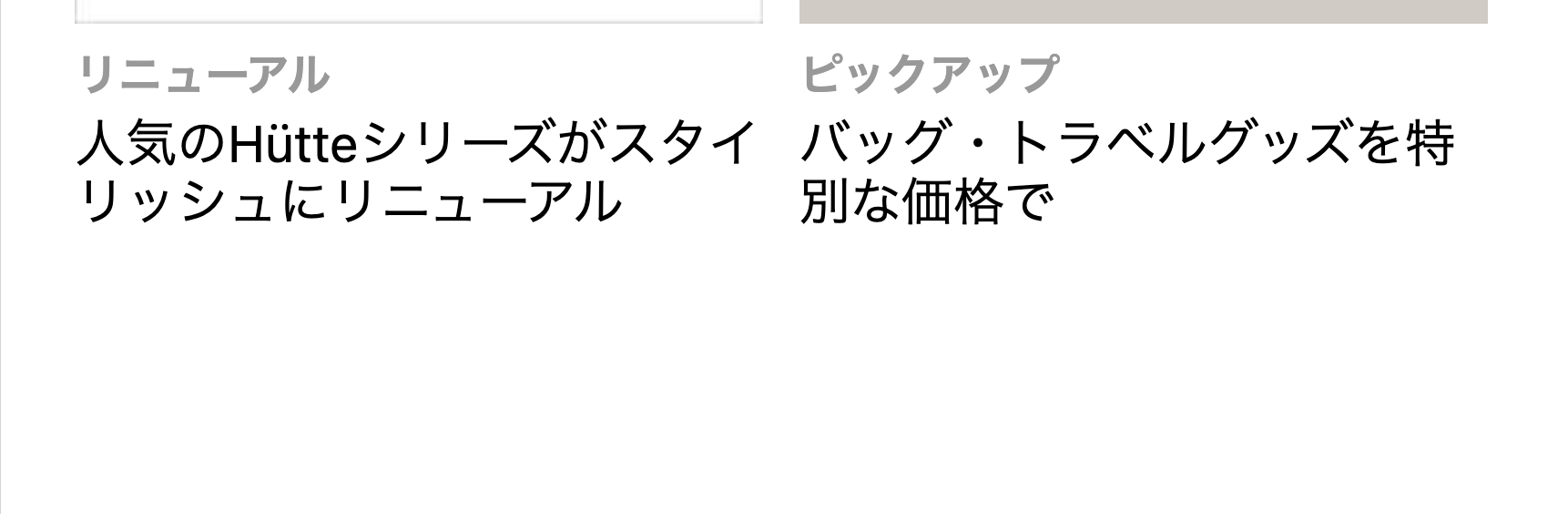 人気のHutteシリーズがスタイリッシュにリニューアル