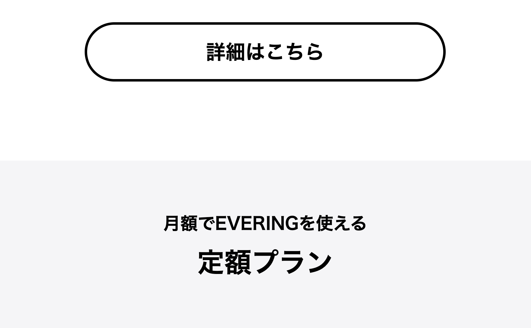 定額プラン