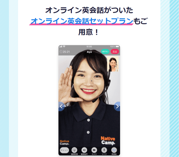オンラインセットプランもご用意