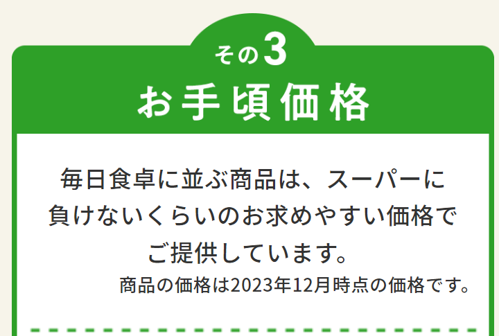 お手頃価格