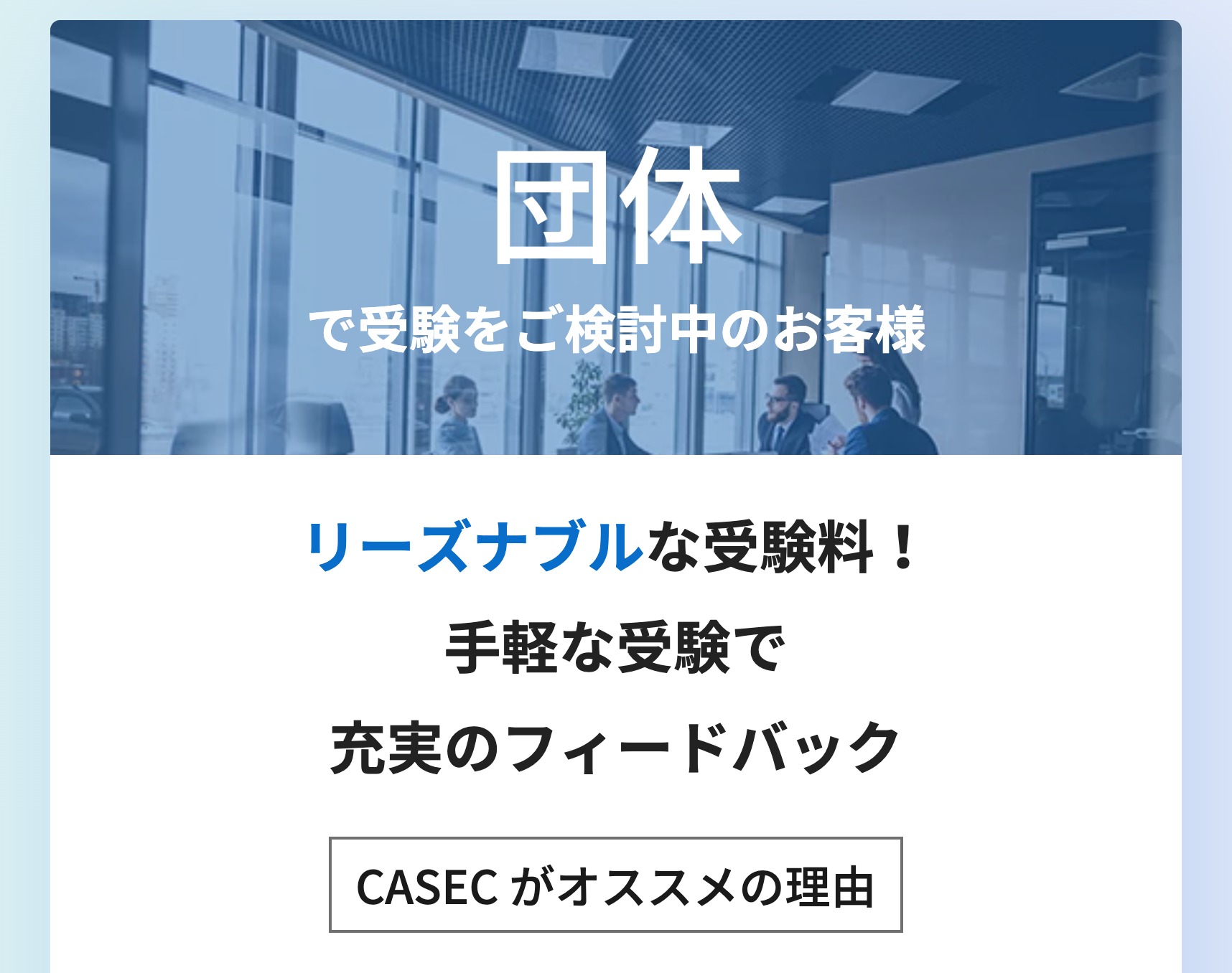 団体
