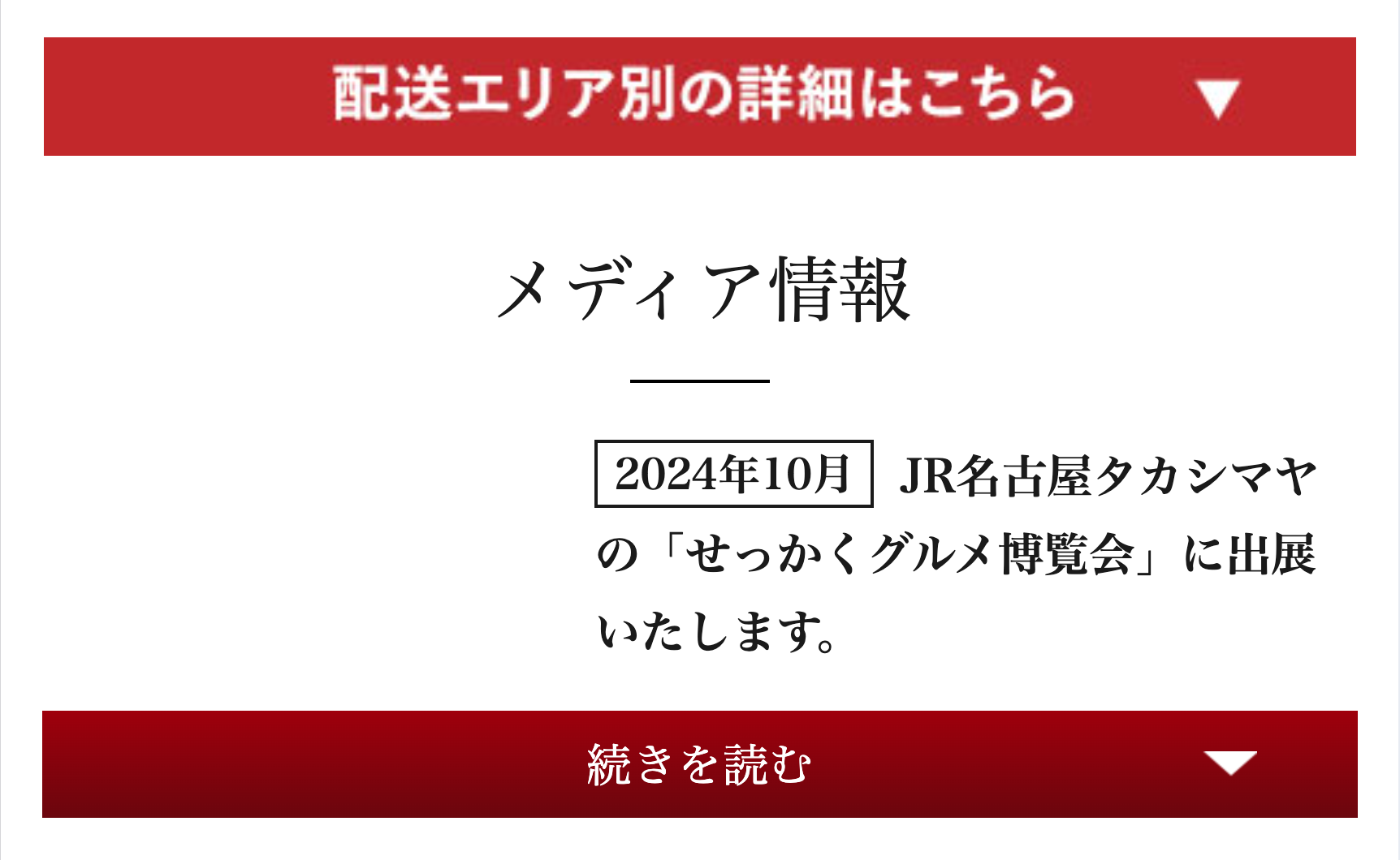 配送エリア別の詳細はこちら