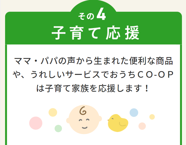 子育て応援