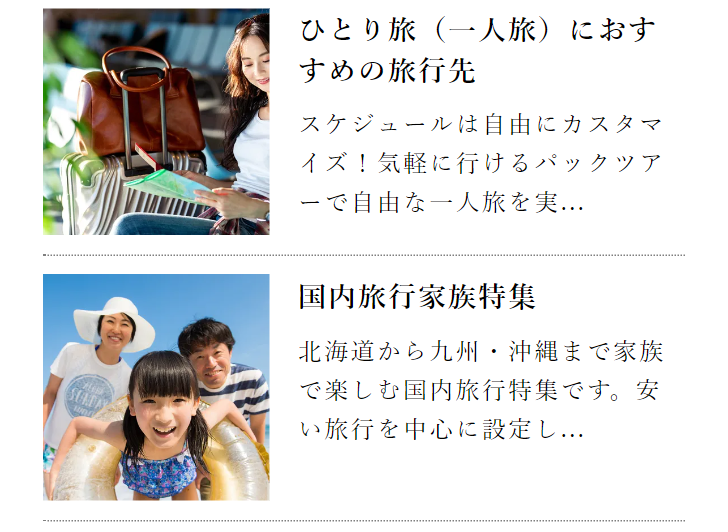 ひとり旅（一人旅）におすすめの旅行先