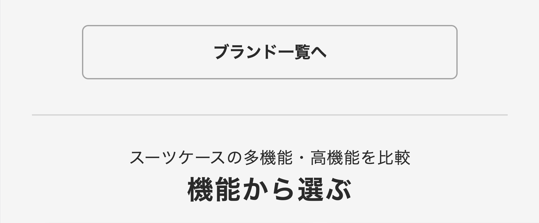 ブランド一覧へ