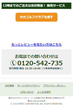 中古ゴルフクラブを探す