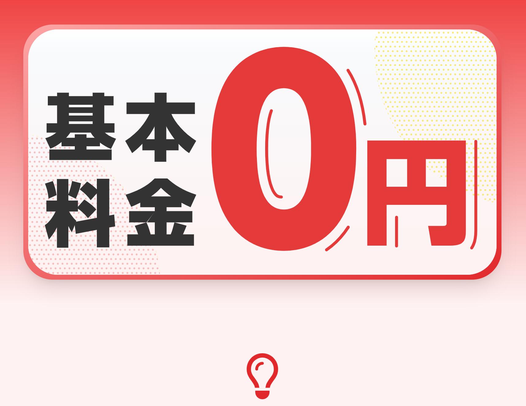 アルカナでんきTOP