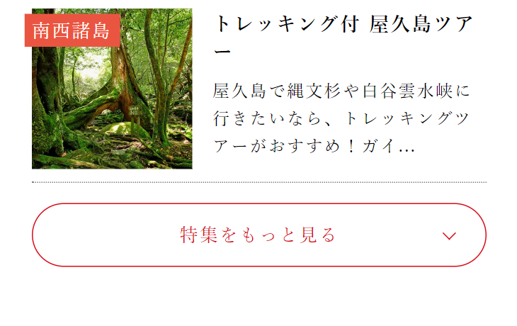 トレッキング付屋久島ツアー