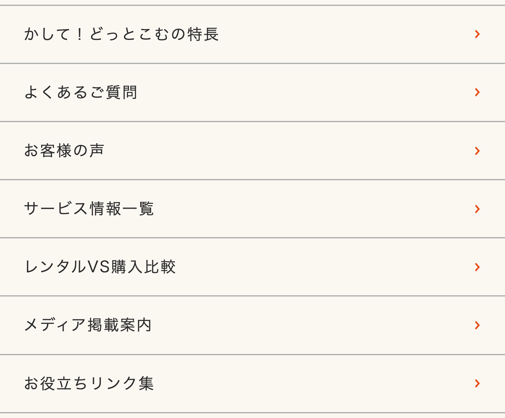 かして！どっとこむの特徴