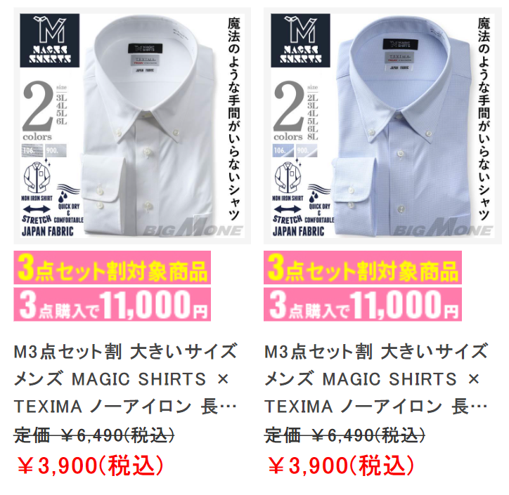 商品限定マジックシャツ３枚セットで11,000円3