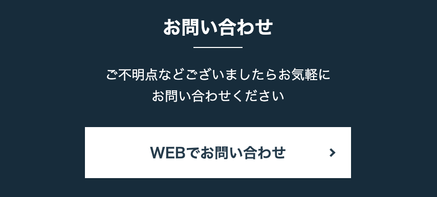 お問い合わせ