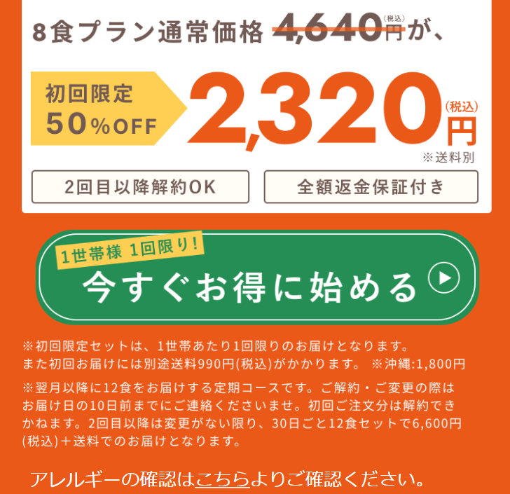 今すぐお得に始める2