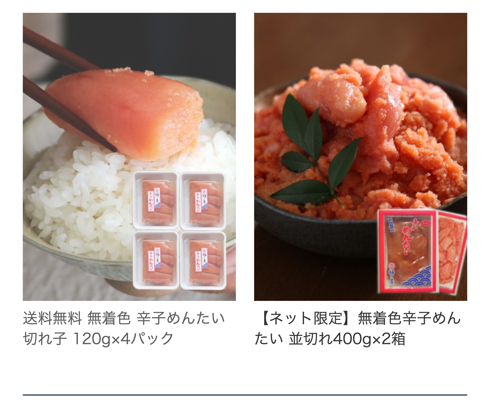 送料無料　無着色