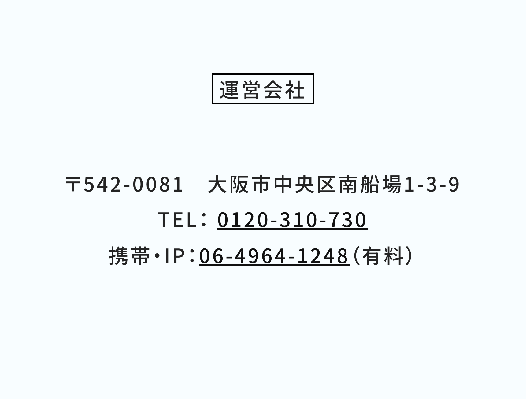 運営会社