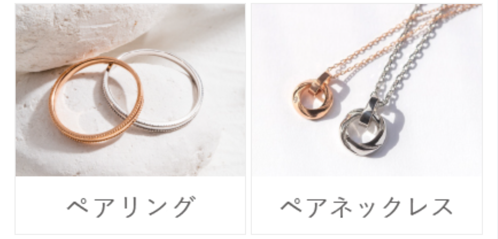 ペアリング・ペアネックレス