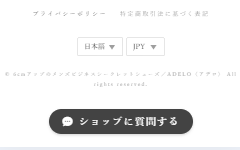 ショップに質問する
