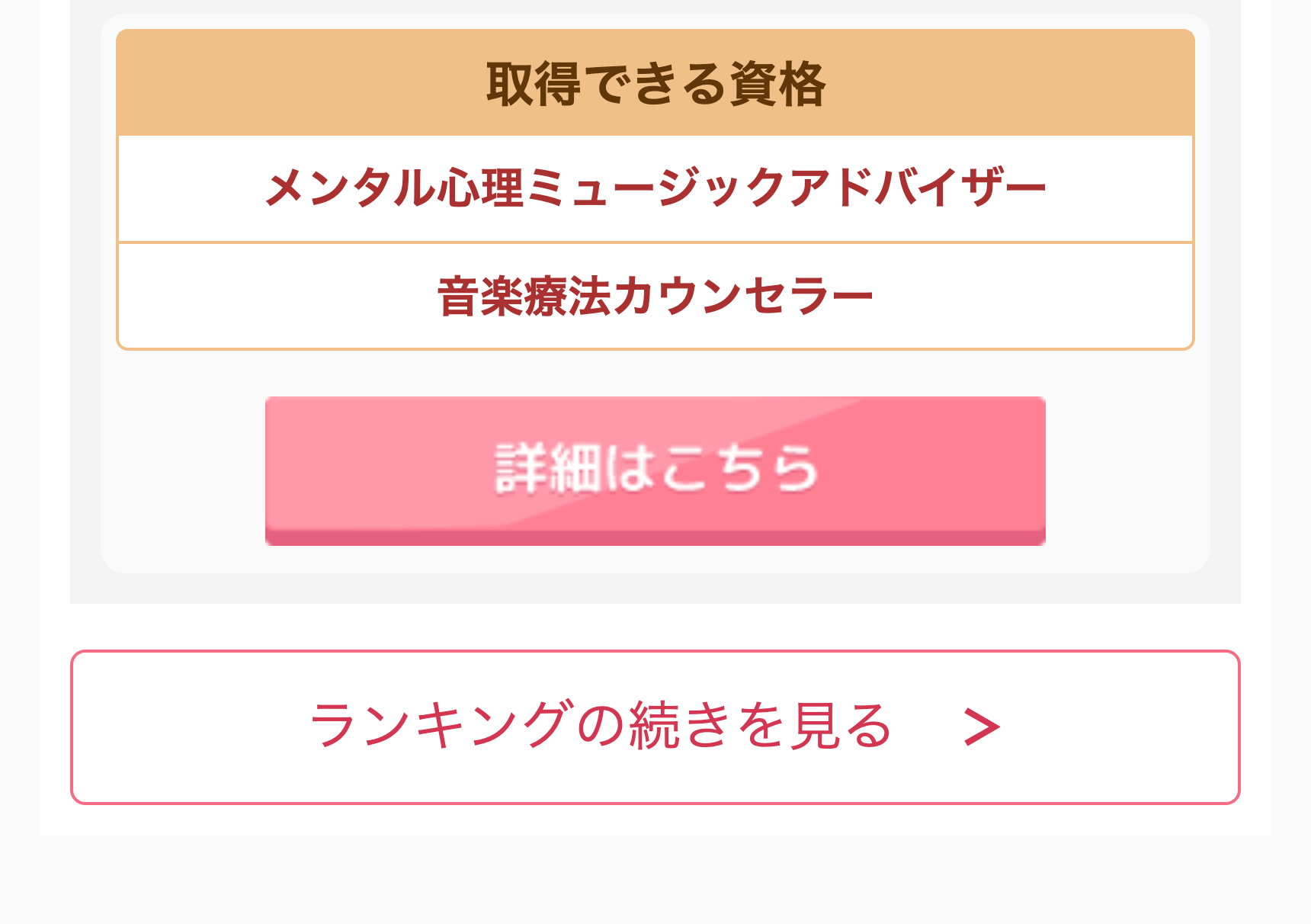ランキングの続きを見る＞