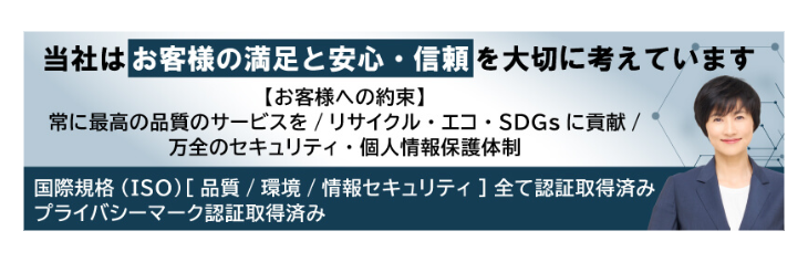 当社はお客様の満足と安心・信頼を大切に考えています