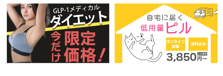 メディカルダイエット