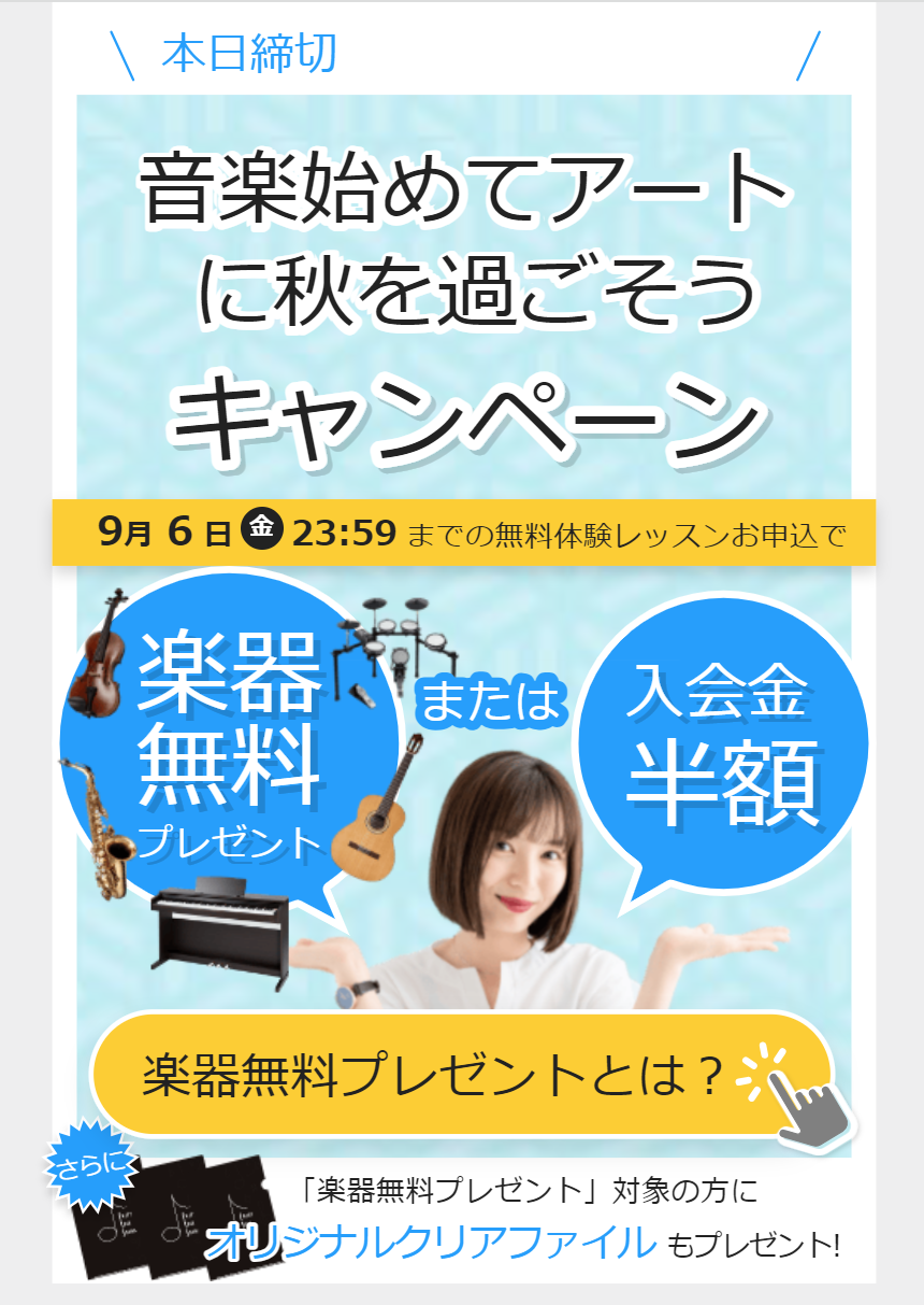 キャンペーン