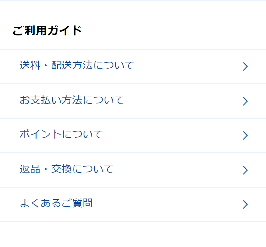 ご利用ガイド