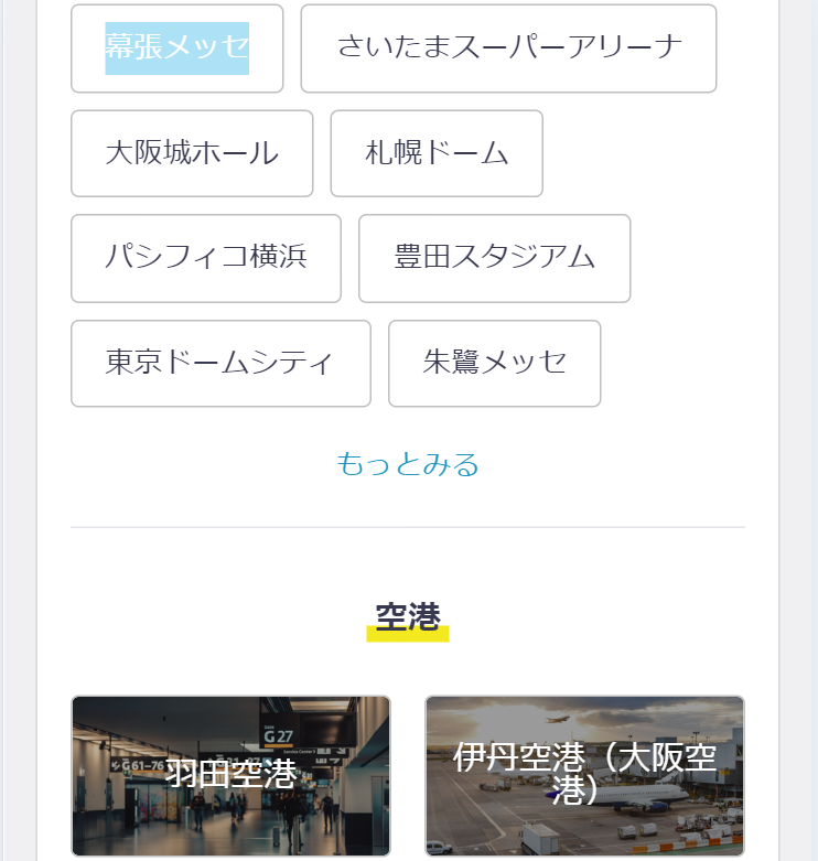 空港